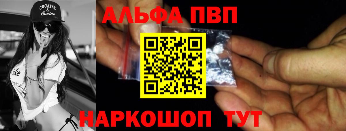 Альфа ПВП VHQ Воскресенск