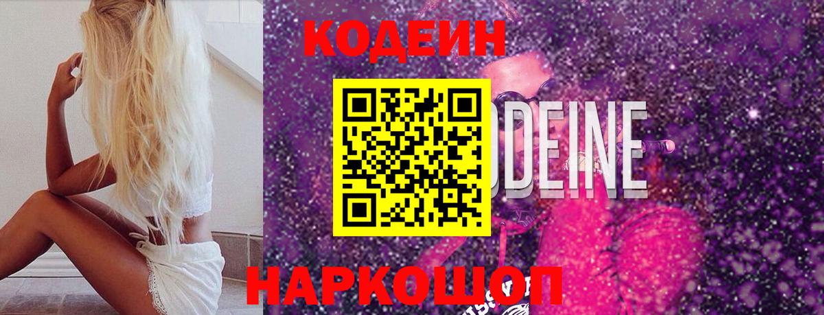 Кодеин напиток Lean (лин) Воскресенск
