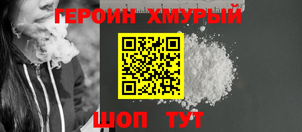 Воскресенск  ГЕРОИН герыч  Вход с VPN 