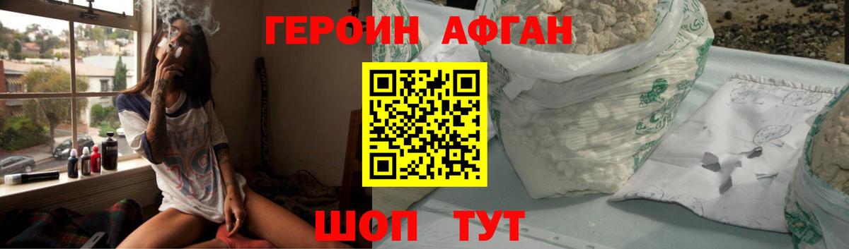 ГЕРОИН Афган Воскресенск