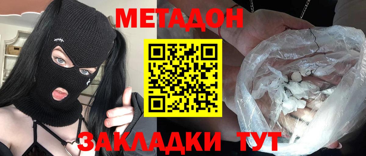 МЕТАДОН кристалл Воскресенск
