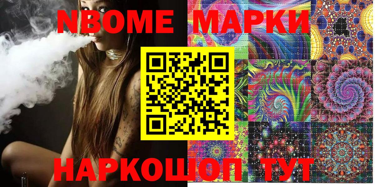 Марки NBOMe 1,8мг  Наркотические марки  Вход с VPN  Воскресенск  Марки NBOMe 1,8мг 
